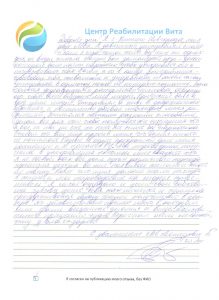 Реальный отзыв о реабилитационном центре